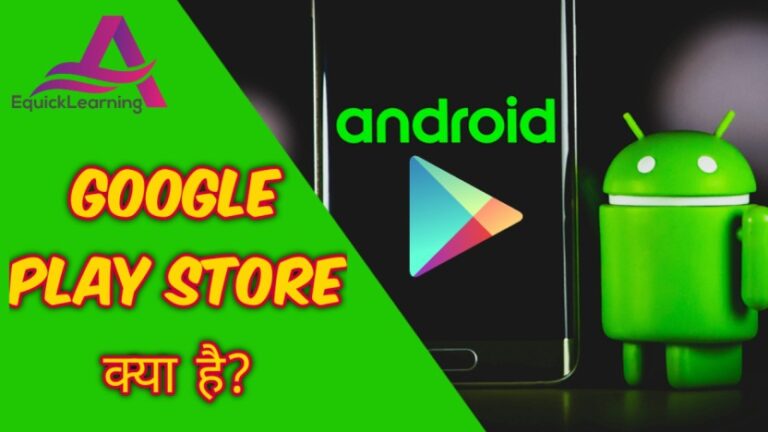 Google Play Store क्या है? What is Google Play Store?