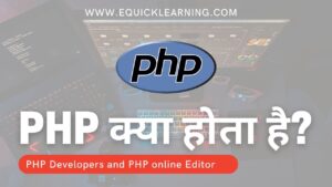 What is PHP and PHP online Editor PHP क्या होता है